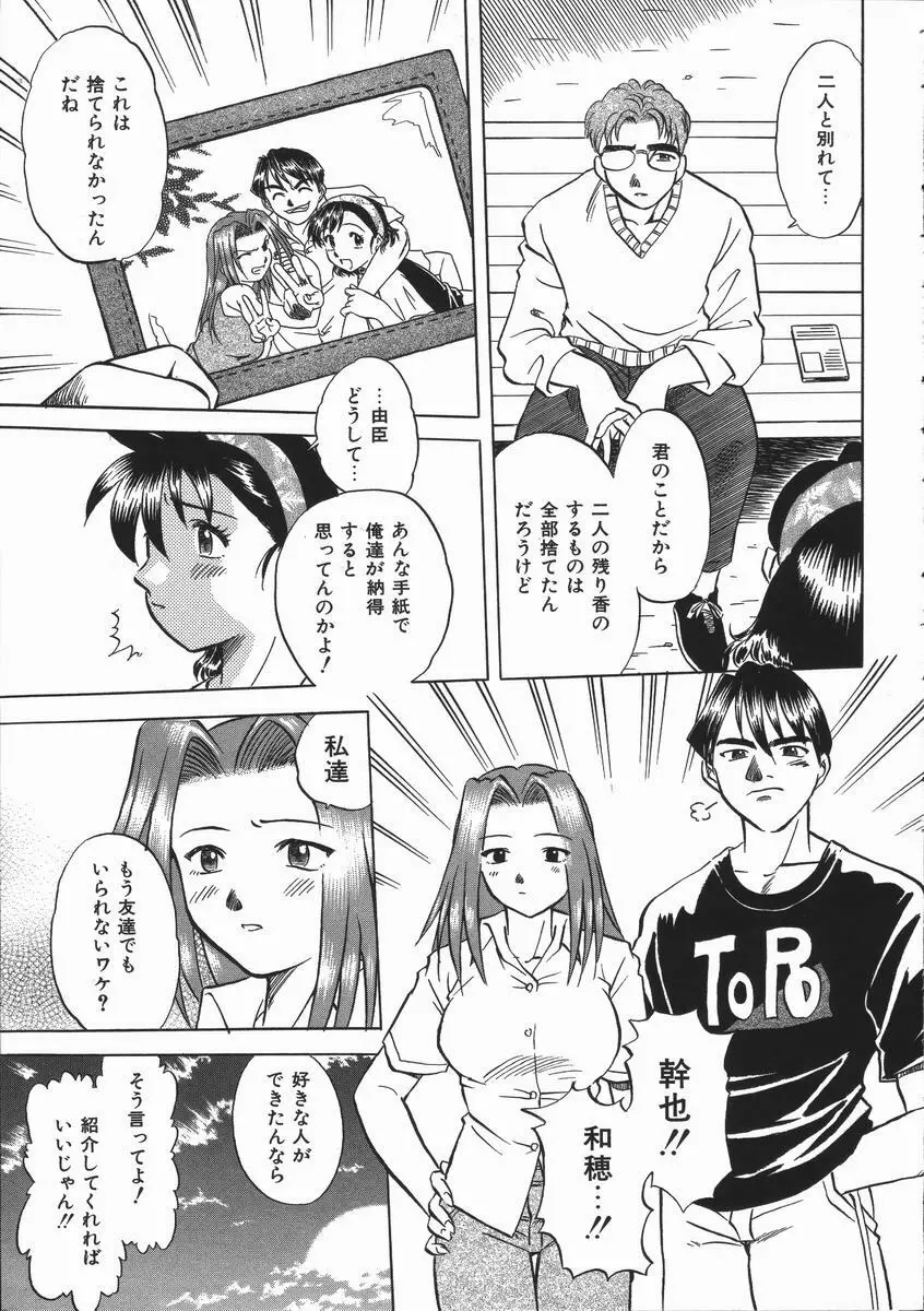 いかがわしい人達 Page.53