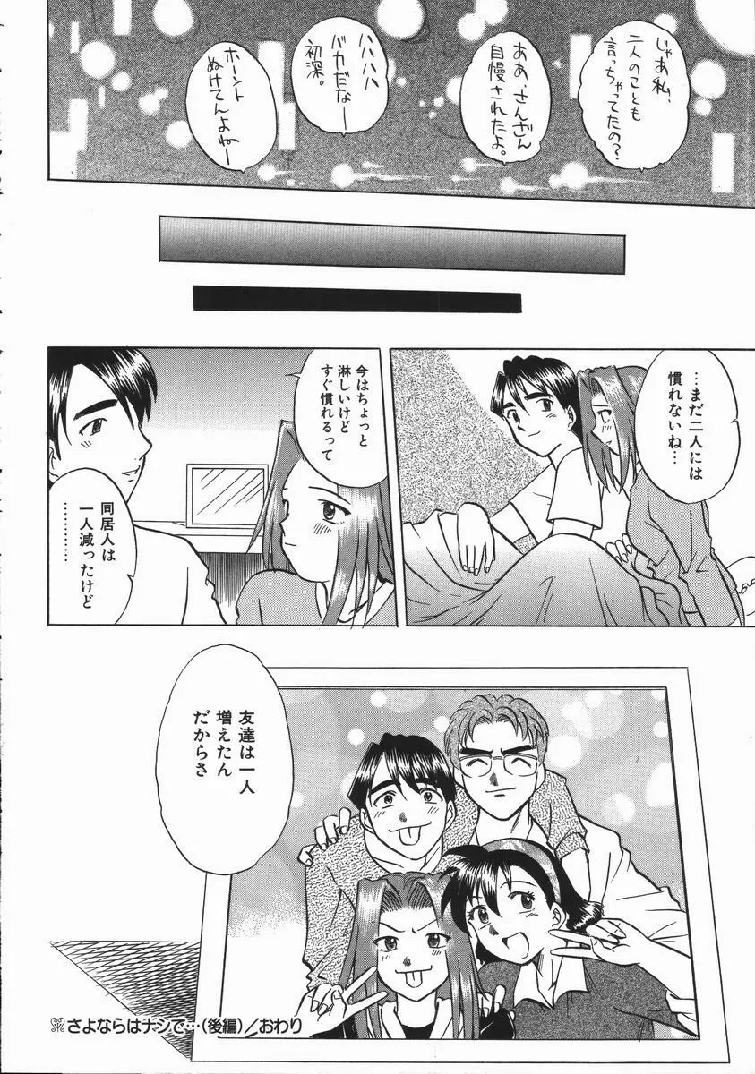 いかがわしい人達 Page.56