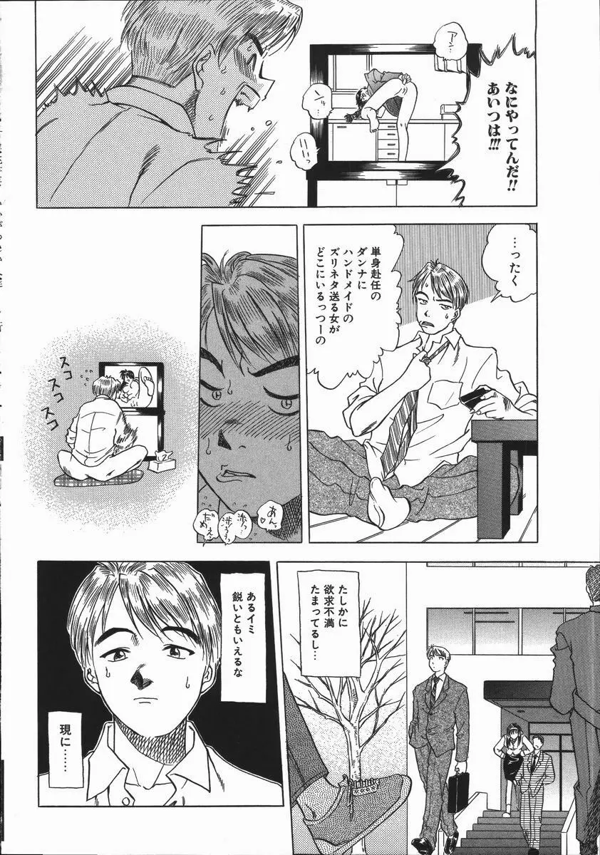 いかがわしい人達 Page.76