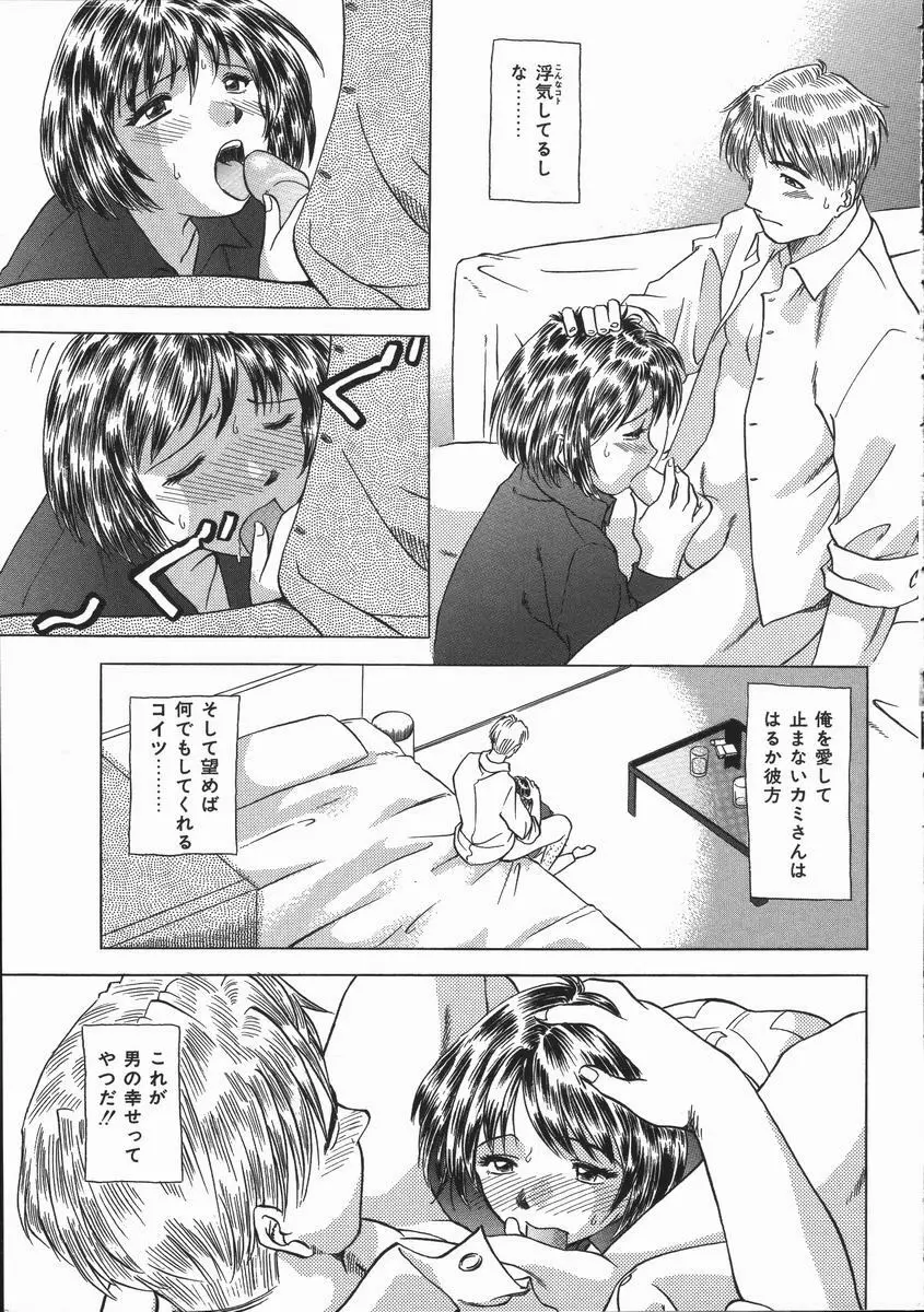 いかがわしい人達 Page.77