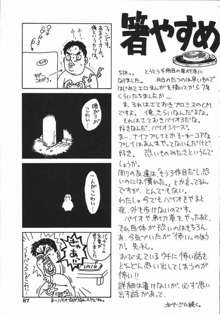 いかがわしい人達 Page.89