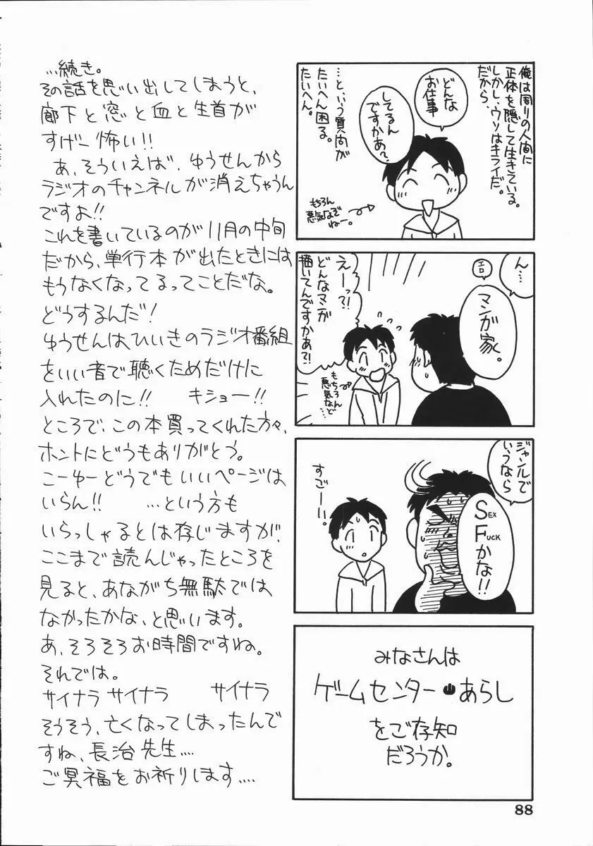 いかがわしい人達 Page.90