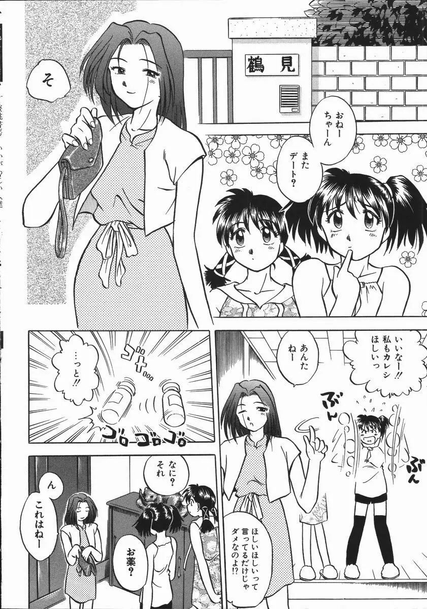 いかがわしい人達 Page.92