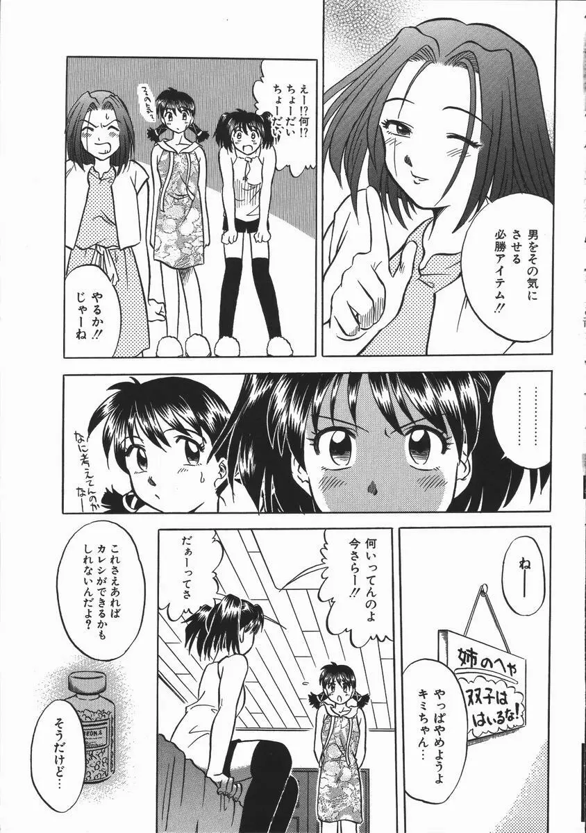 いかがわしい人達 Page.93