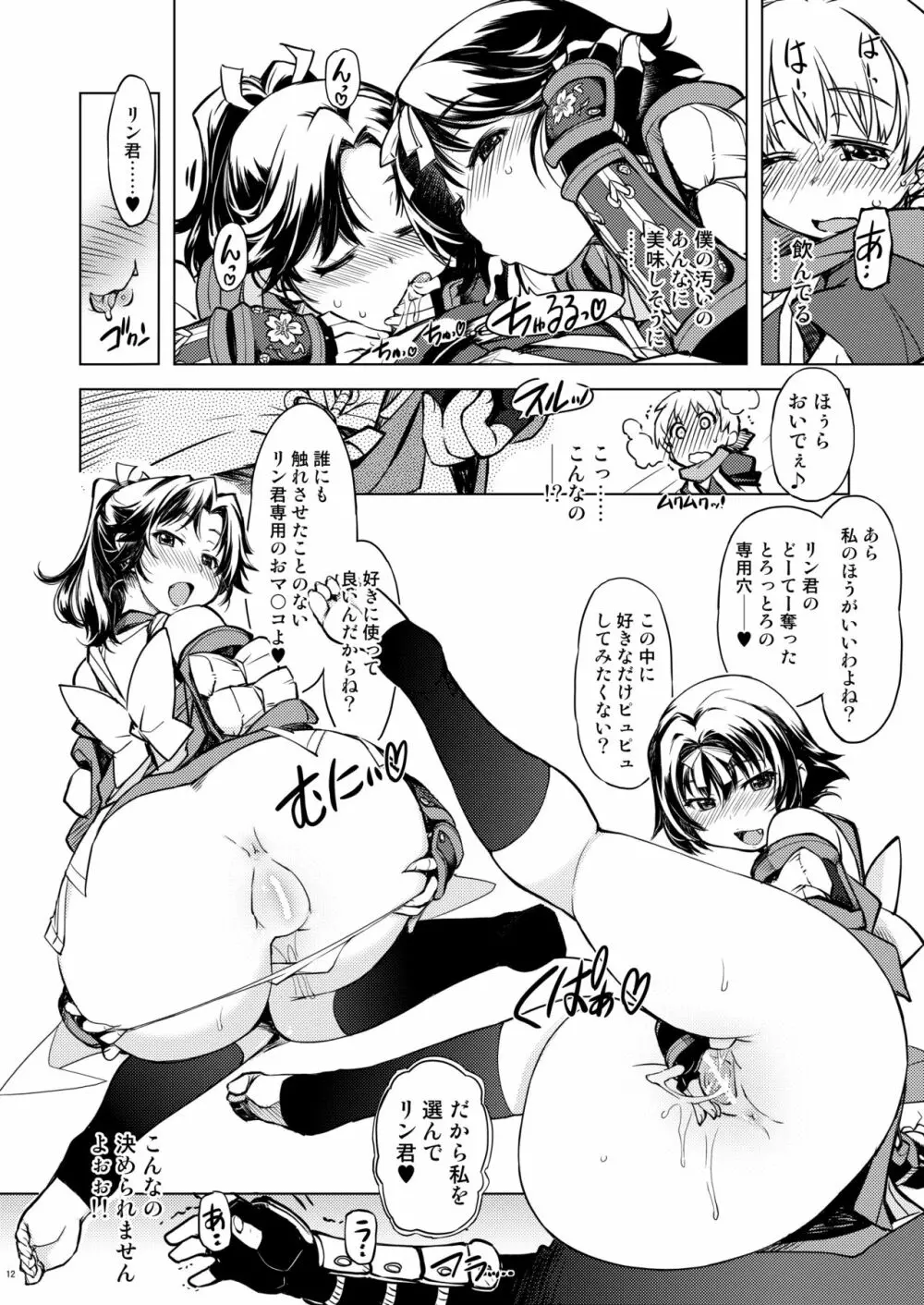 参上! 鬼ヶ島 + 「鬼ヶ島オマケ本」付き Page.11