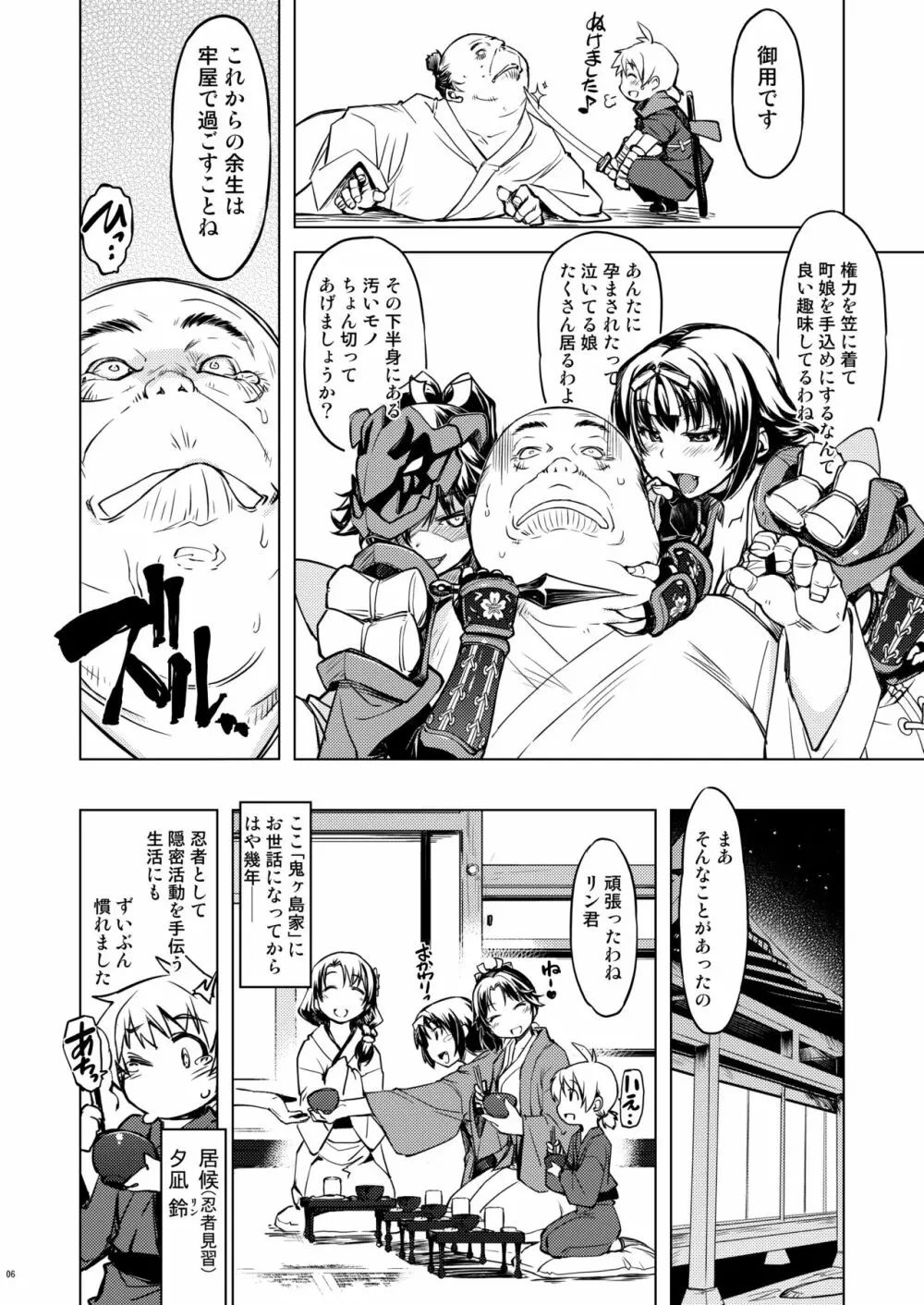 参上! 鬼ヶ島 + 「鬼ヶ島オマケ本」付き Page.5