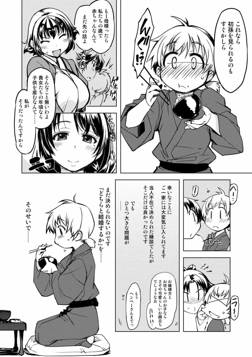 参上! 鬼ヶ島 + 「鬼ヶ島オマケ本」付き Page.7