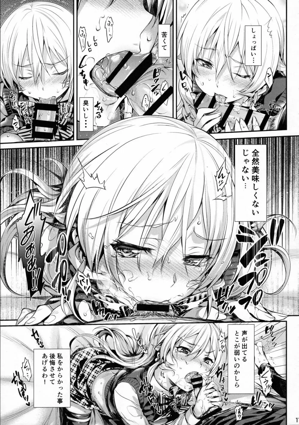 えりな様のレンアイ研究会。 Page.12