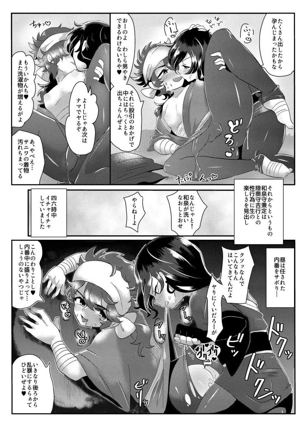 性的搾取暴行軍 VS 絶対負けないいずむつちゃん Page.11
