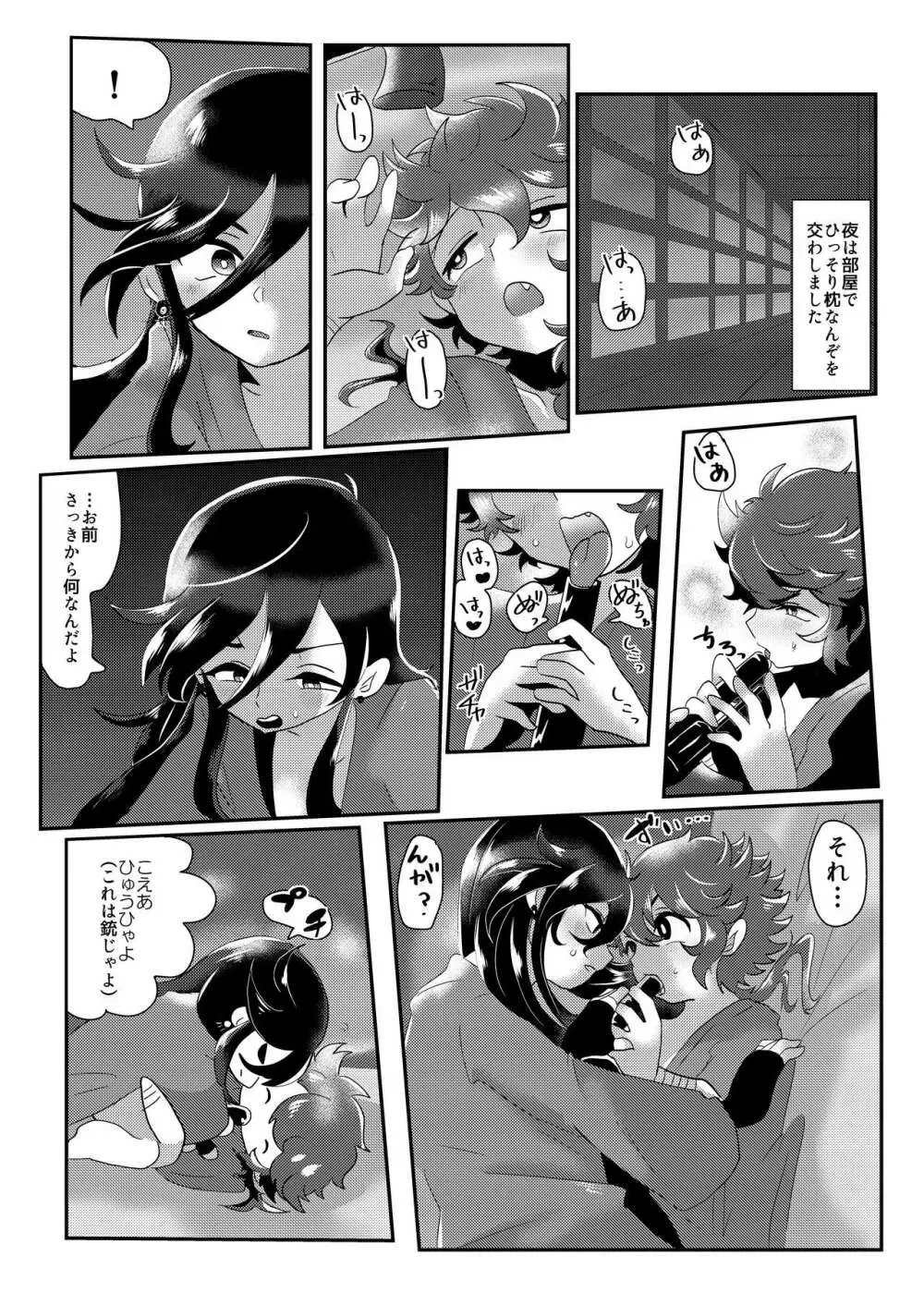 性的搾取暴行軍 VS 絶対負けないいずむつちゃん Page.13