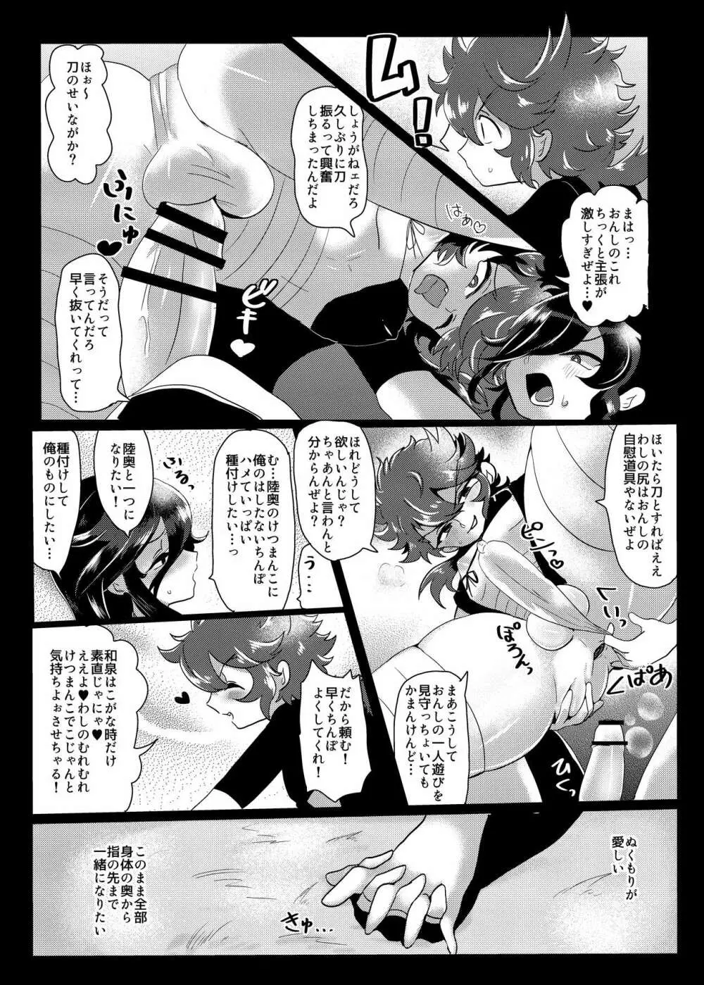 性的搾取暴行軍 VS 絶対負けないいずむつちゃん Page.19