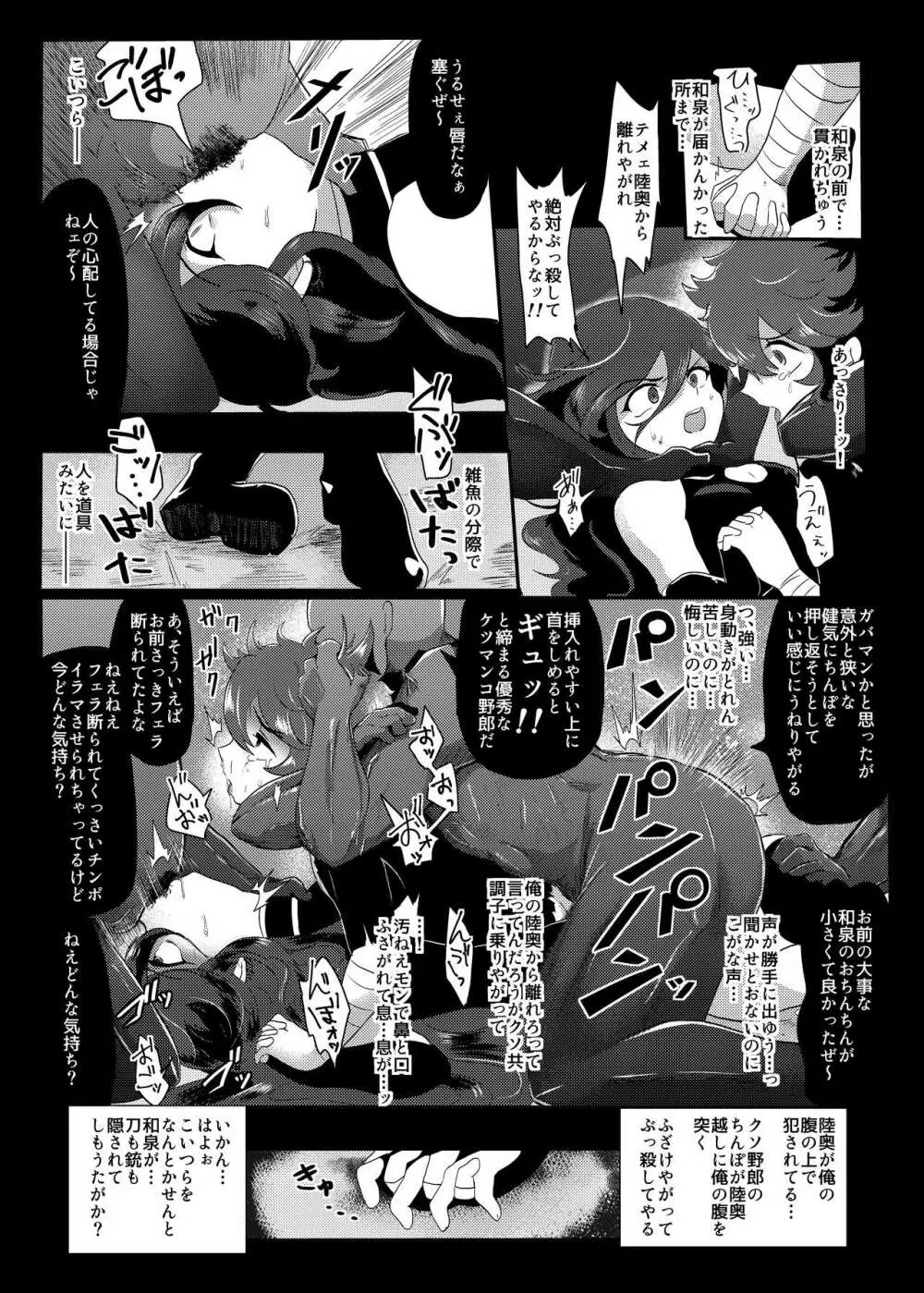 性的搾取暴行軍 VS 絶対負けないいずむつちゃん Page.22