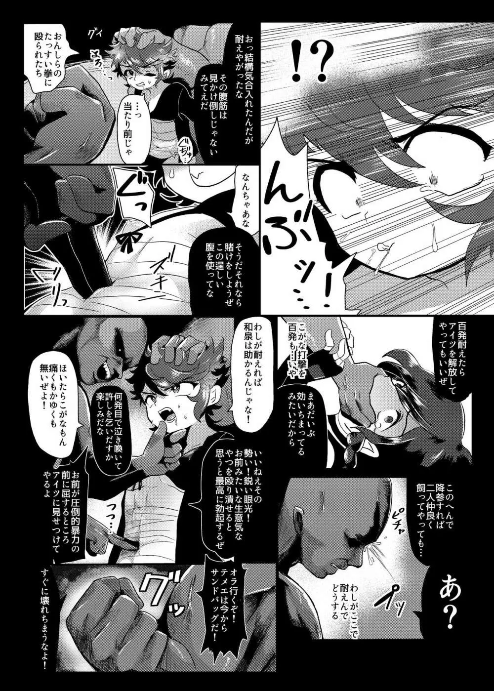 性的搾取暴行軍 VS 絶対負けないいずむつちゃん Page.26