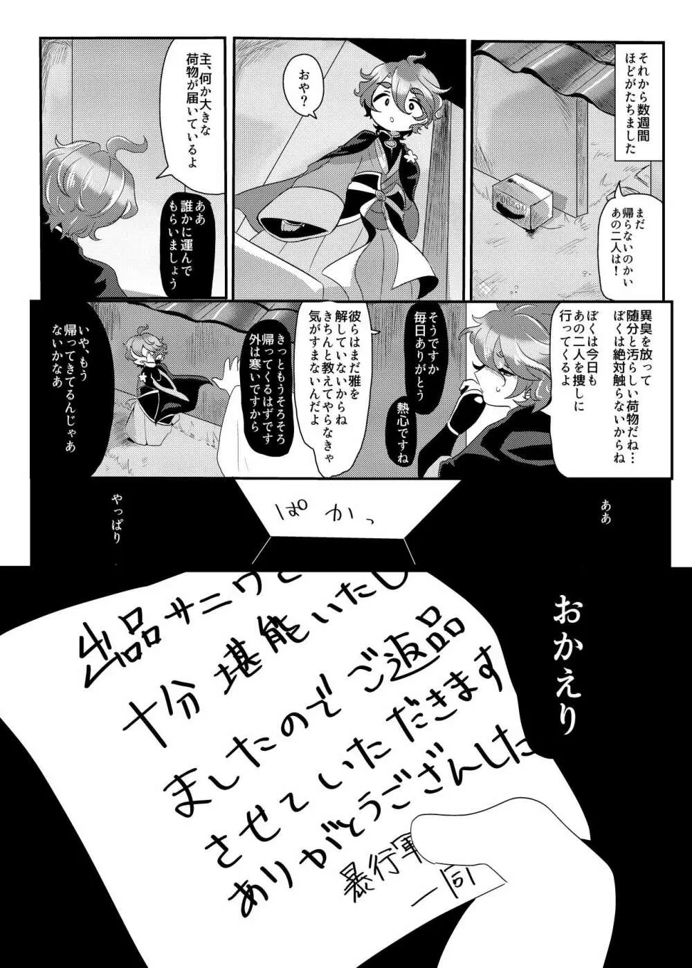 性的搾取暴行軍 VS 絶対負けないいずむつちゃん Page.47