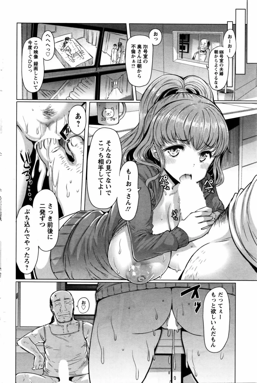 ラペコーポの憂鬱 The Melancholy of La Paix Corpo Page.112