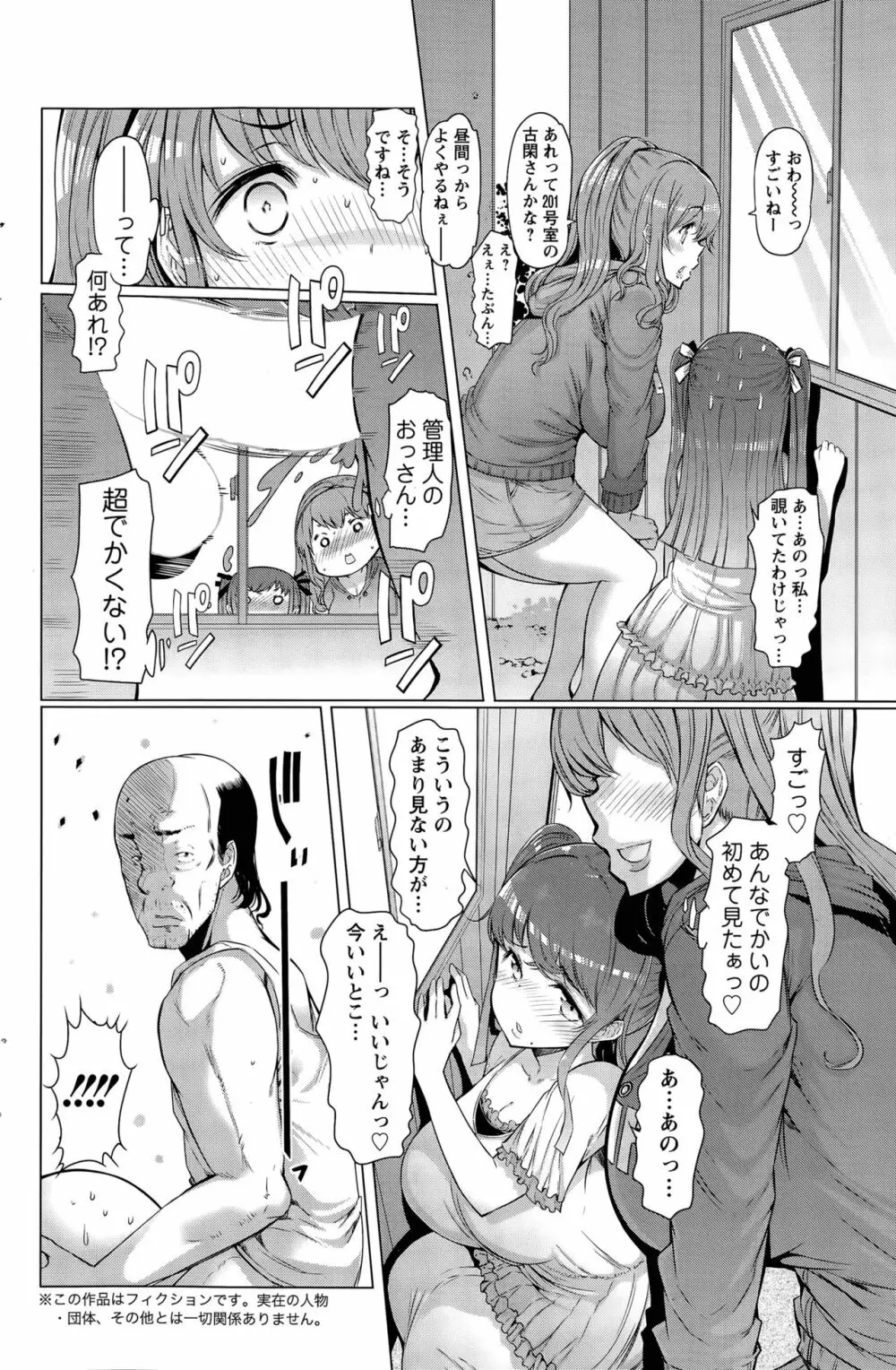 ラペコーポの憂鬱 The Melancholy of La Paix Corpo Page.22