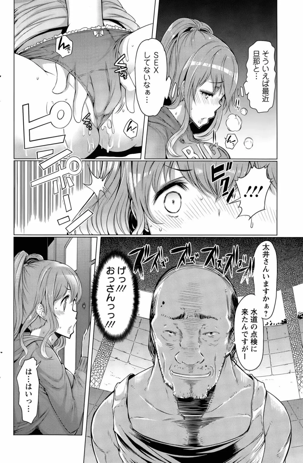 ラペコーポの憂鬱 The Melancholy of La Paix Corpo Page.24