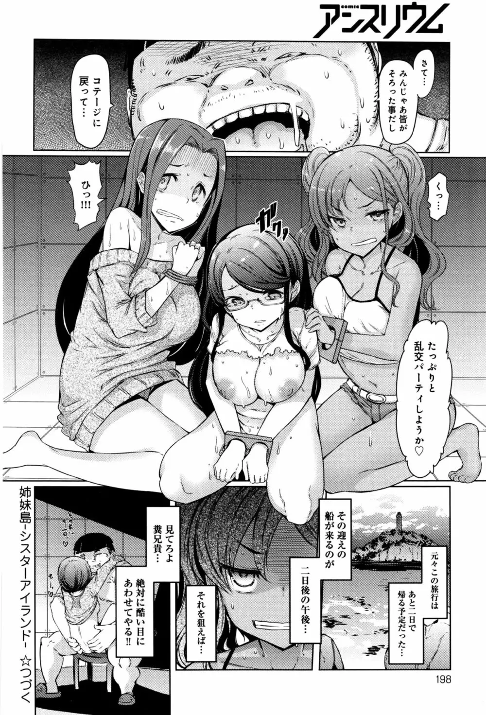 姉妹島 〈シスターアイランド〉 Page.100