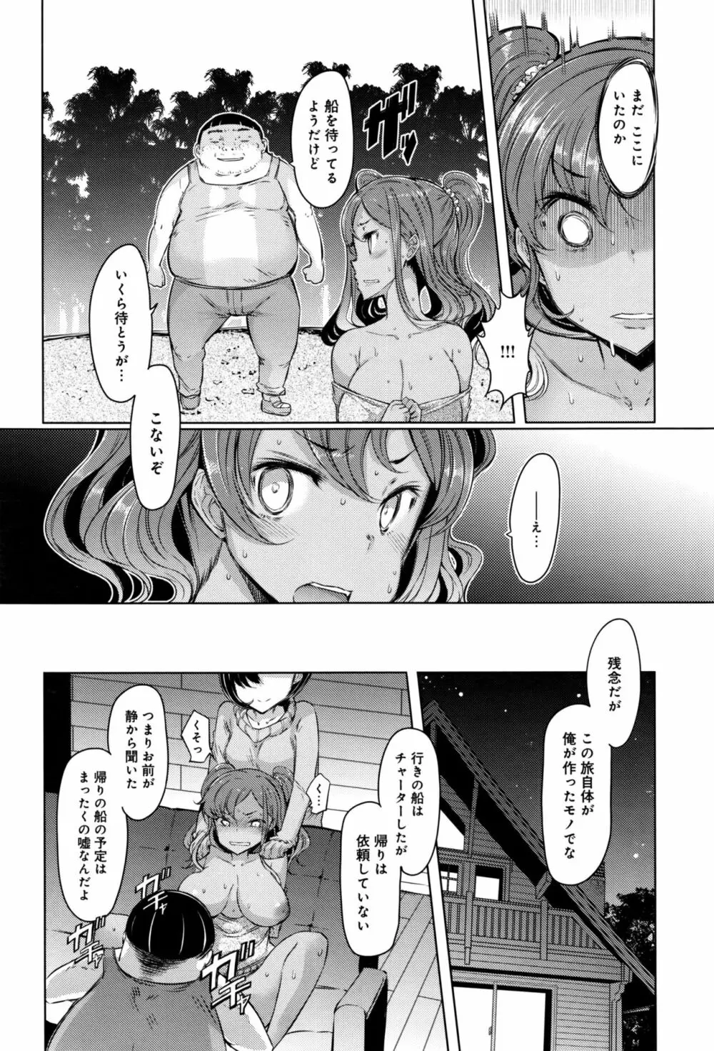 姉妹島 〈シスターアイランド〉 Page.116