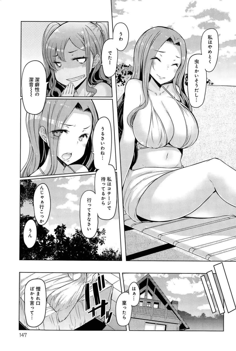 姉妹島 〈シスターアイランド〉 Page.3