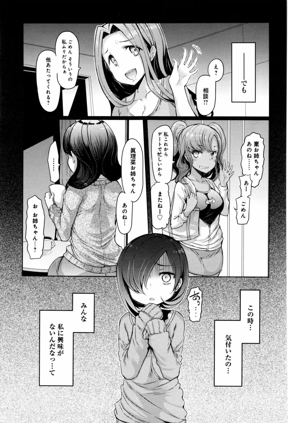 姉妹島 〈シスターアイランド〉 Page.93