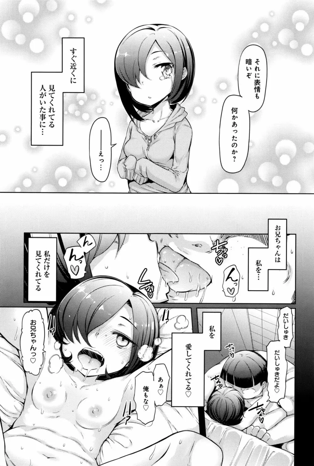 姉妹島 〈シスターアイランド〉 Page.95