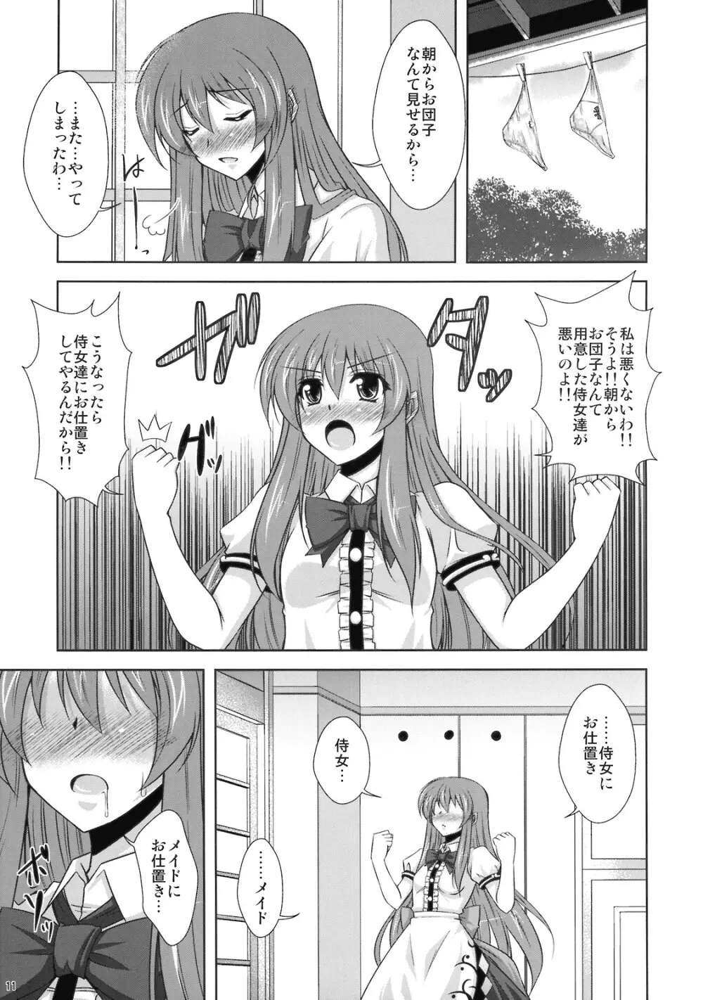 妄想て・ん・こ盛り！！ Page.11