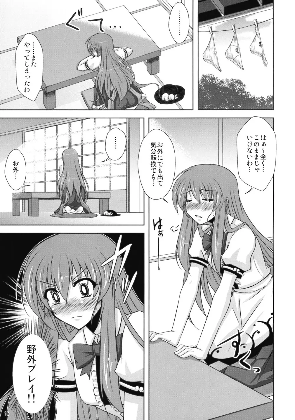 妄想て・ん・こ盛り！！ Page.15