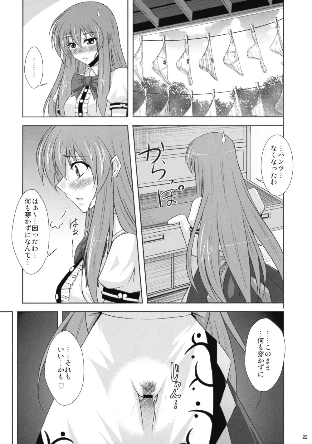 妄想て・ん・こ盛り！！ Page.22