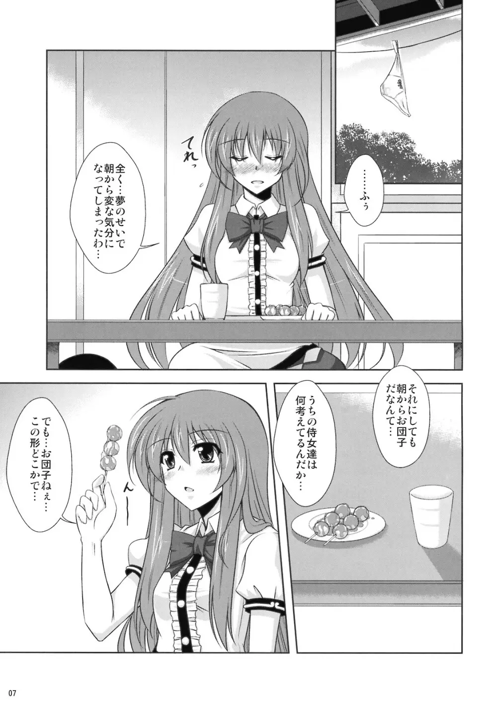 妄想て・ん・こ盛り！！ Page.7