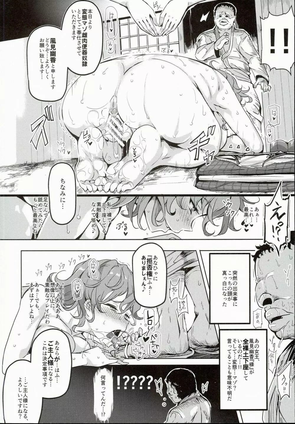 突然ガチデレLV99 もこたん Page.24