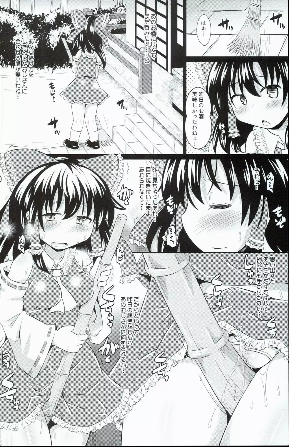 堕ち巫女霊夢ちゃん Page.10