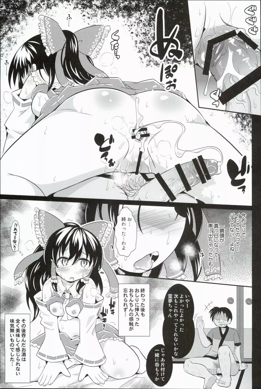 堕ち巫女霊夢ちゃん Page.15