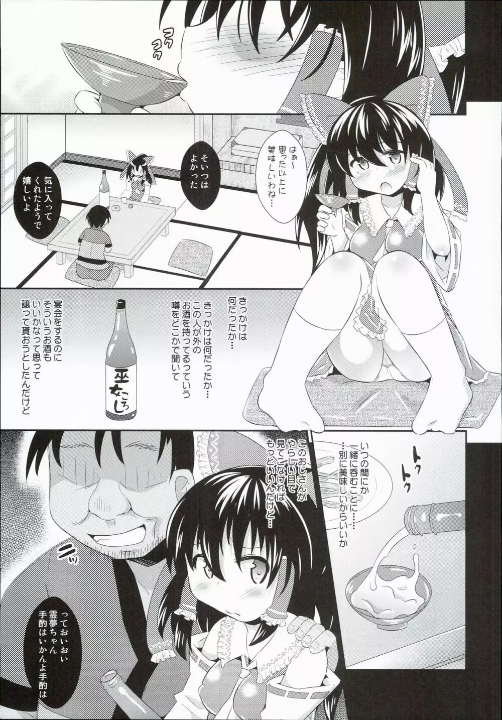 堕ち巫女霊夢ちゃん Page.5