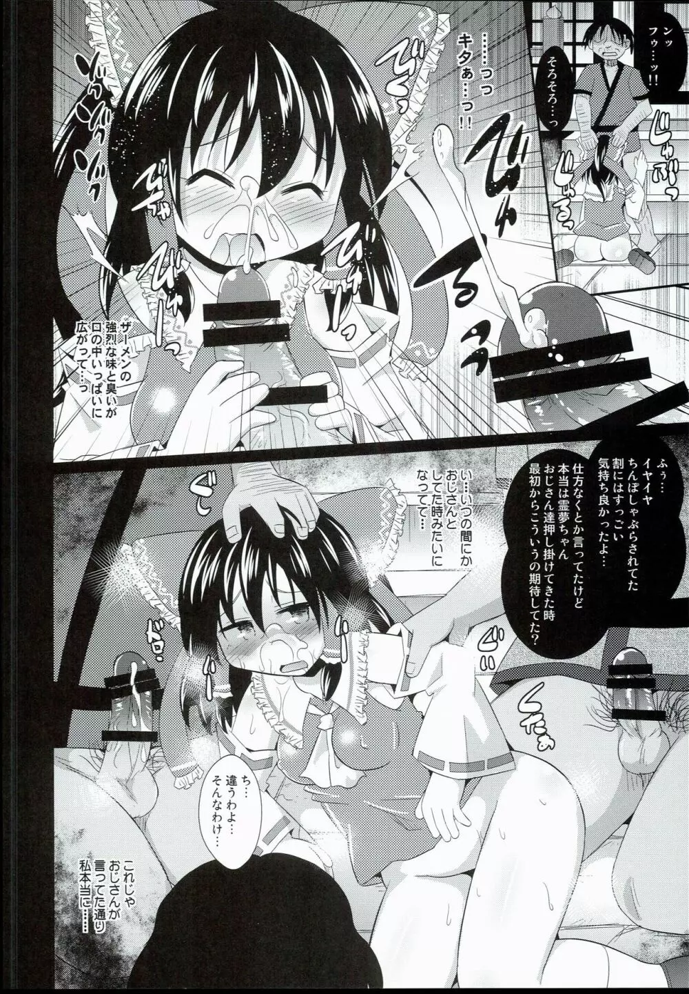 メス巫女霊夢ちゃん Page.14