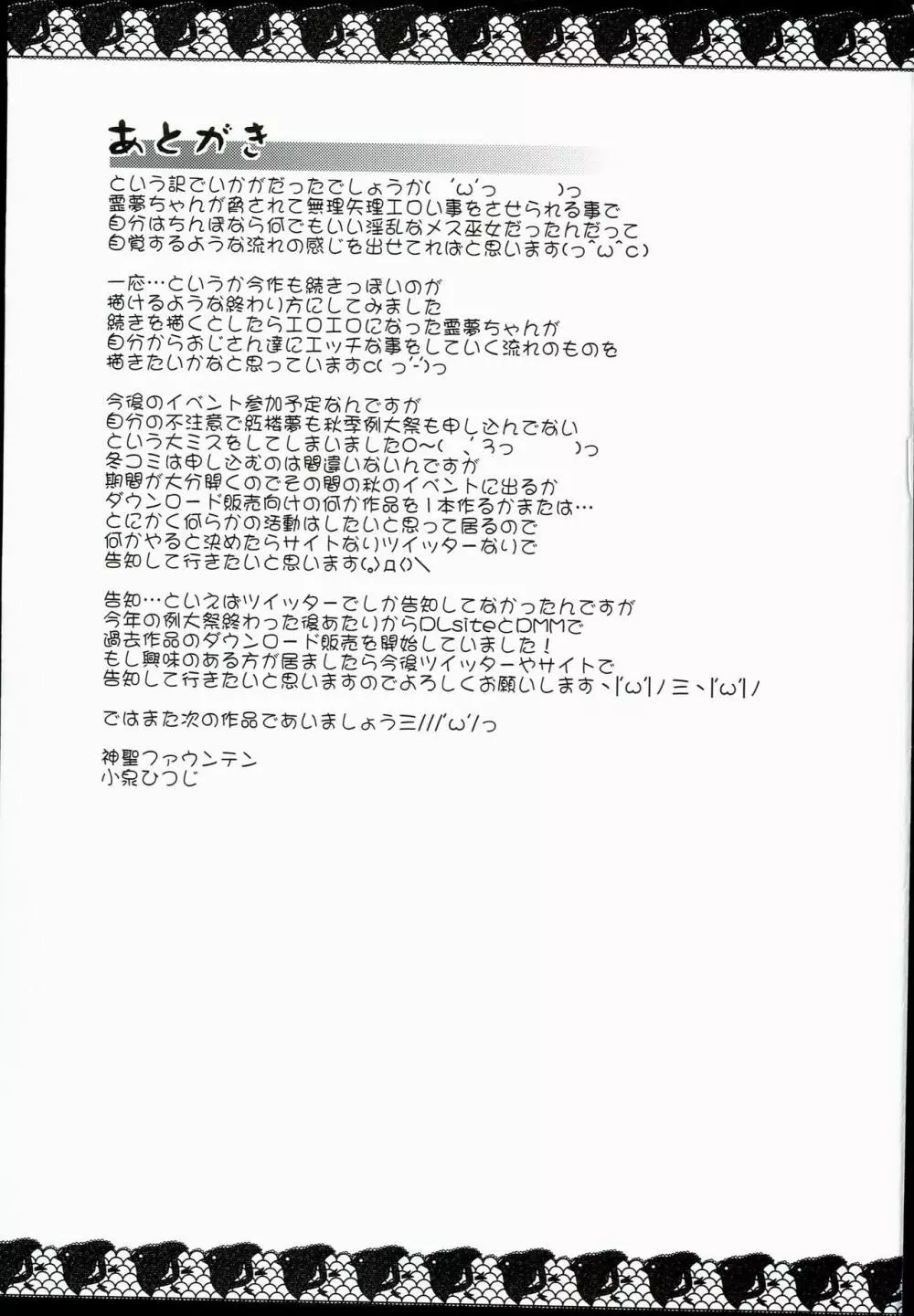 メス巫女霊夢ちゃん Page.25