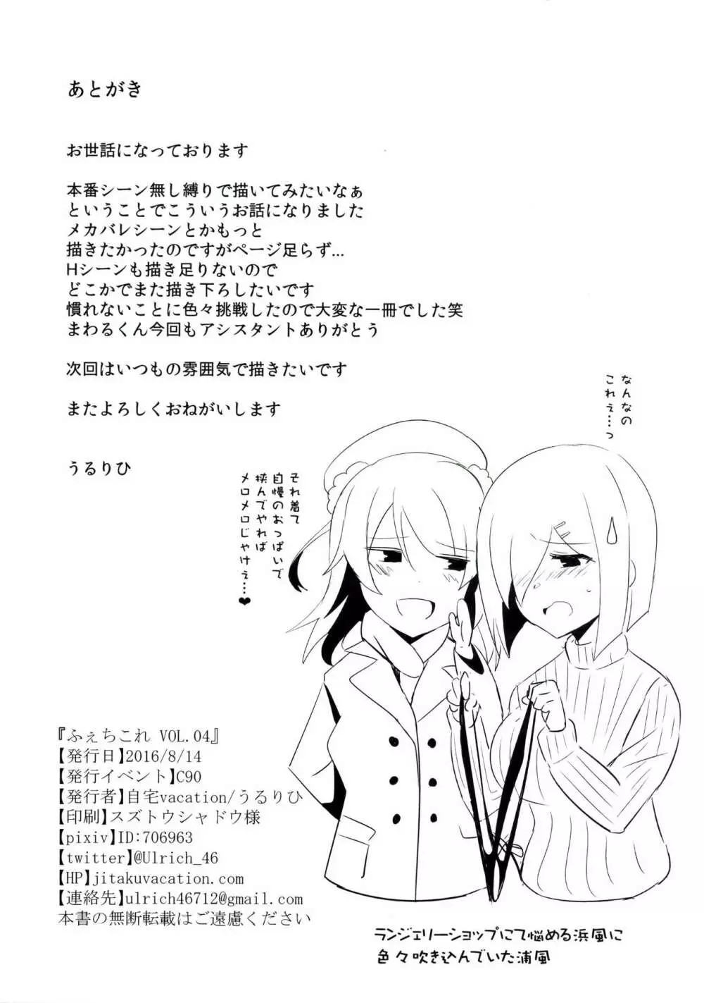 ふぇちこれVOL.04 Page.41