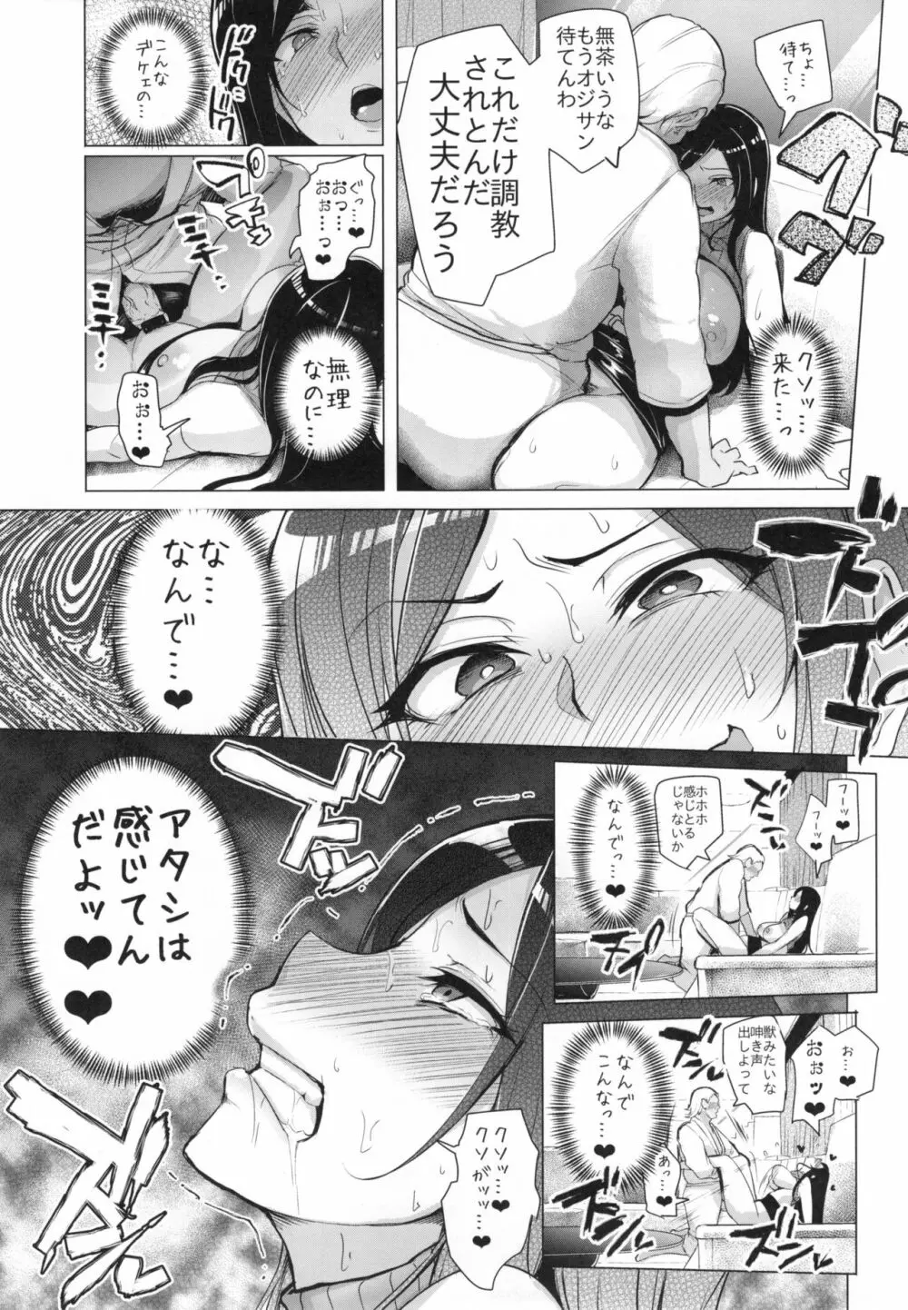 シンアイマックスマッタナシ！3 Page.15