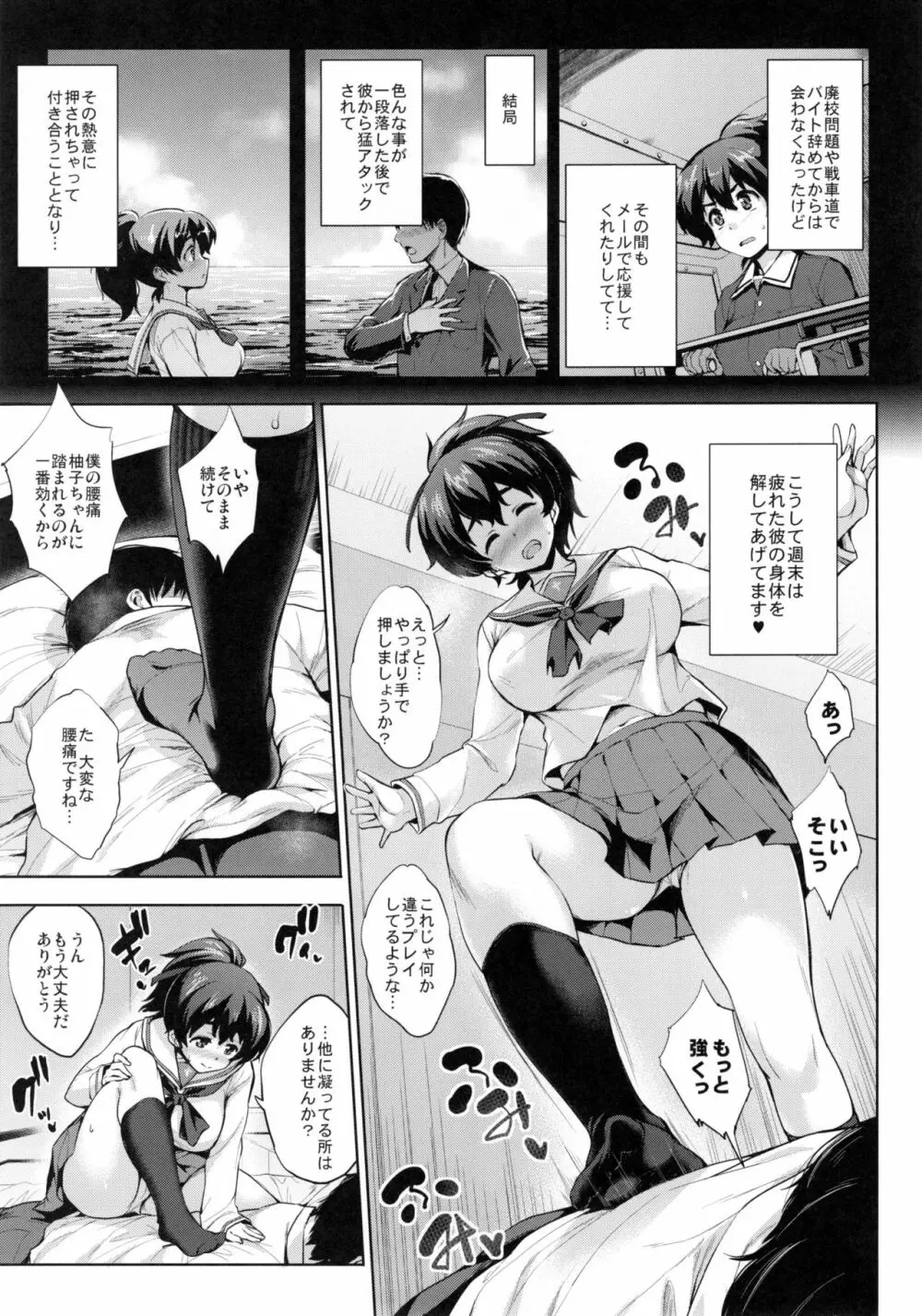 柚子ちゃんに僕のカメさん操縦してもらいたい！ Page.8