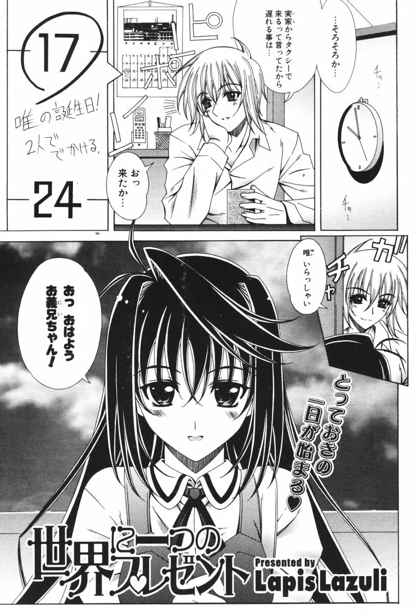 COMIC ポプリクラブ 2006年05月号 Page.105