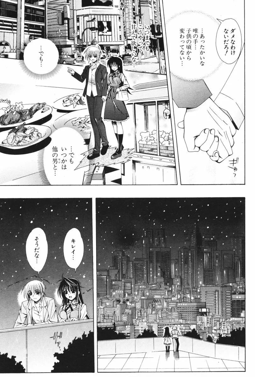 COMIC ポプリクラブ 2006年05月号 Page.107