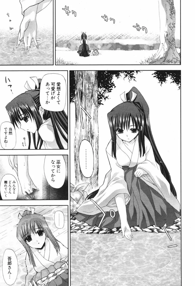 COMIC ポプリクラブ 2006年05月号 Page.12