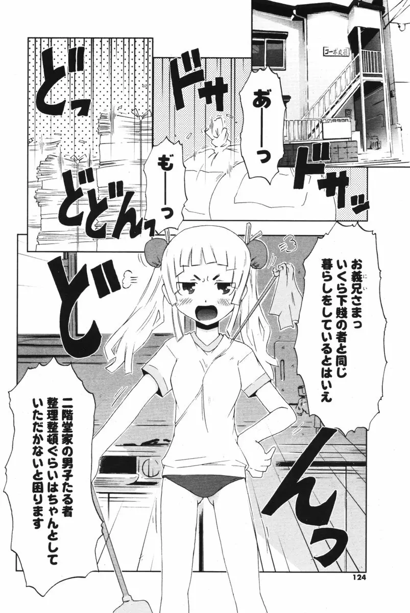 COMIC ポプリクラブ 2006年05月号 Page.122