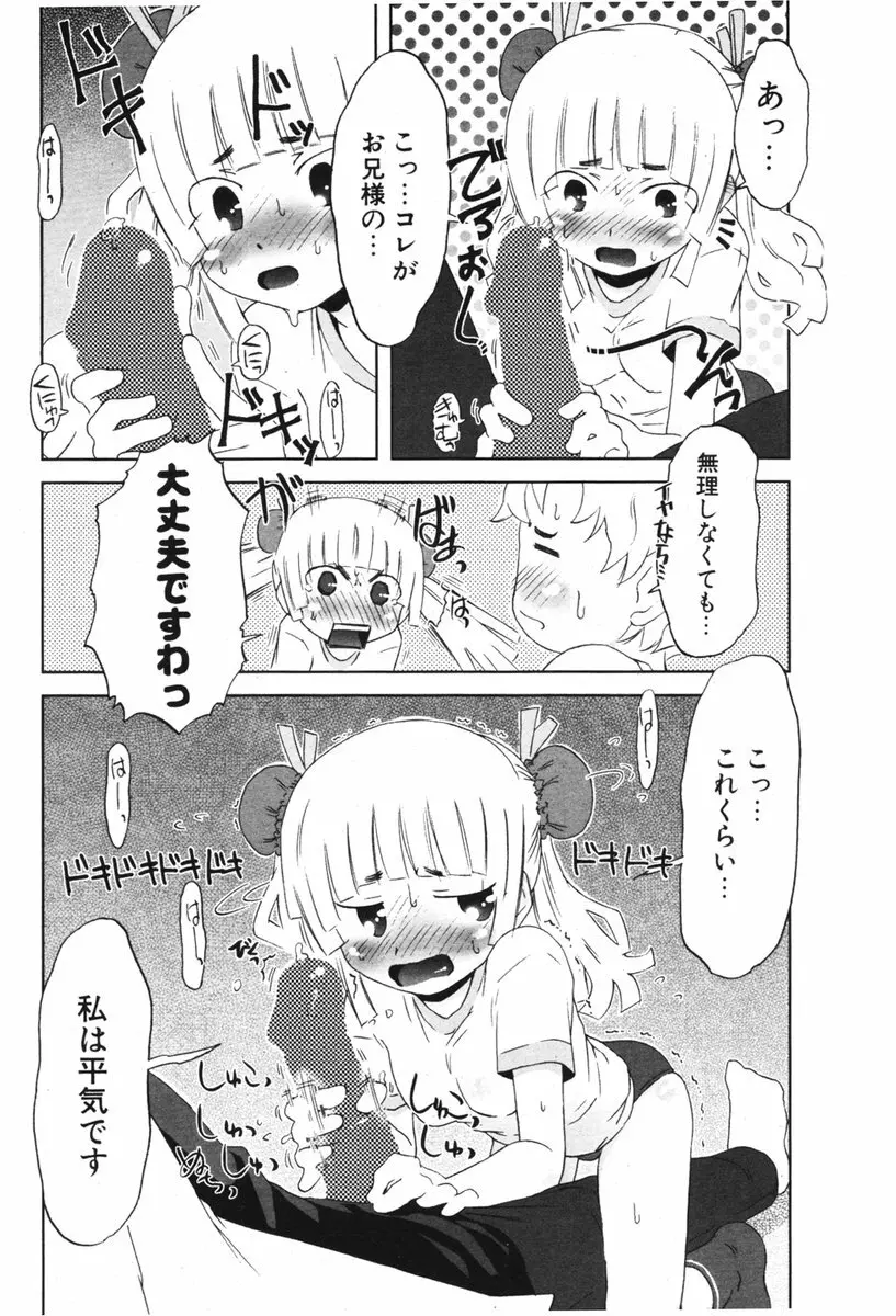 COMIC ポプリクラブ 2006年05月号 Page.126