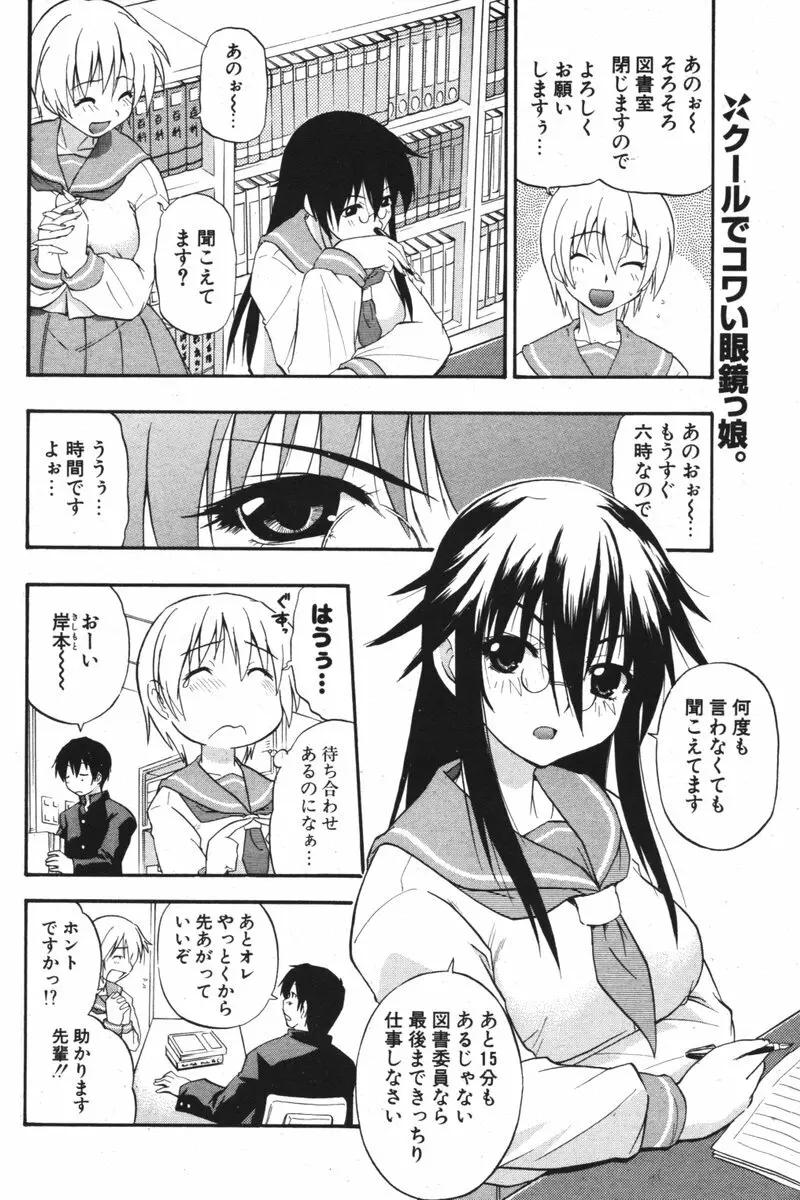 COMIC ポプリクラブ 2006年05月号 Page.138