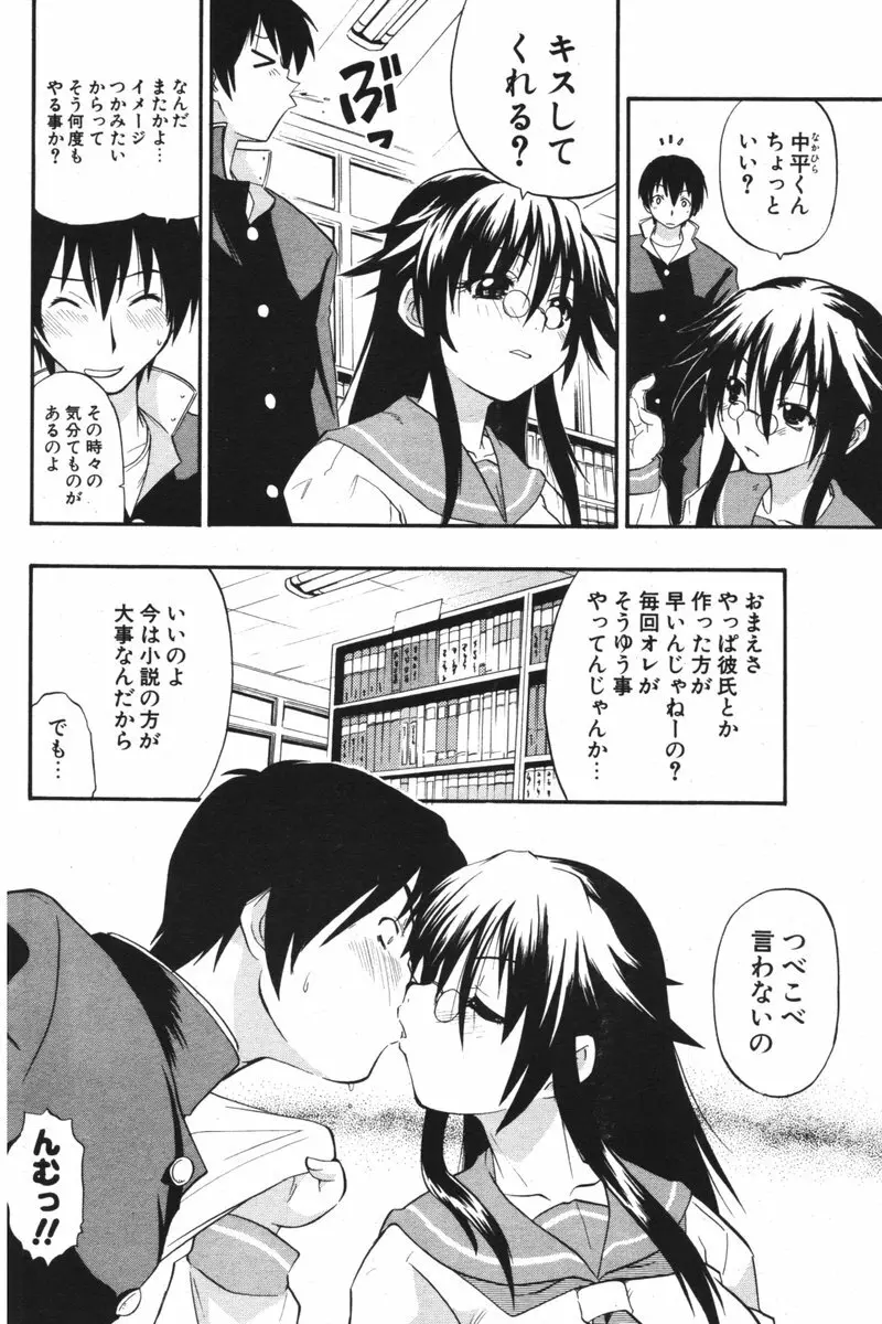 COMIC ポプリクラブ 2006年05月号 Page.140