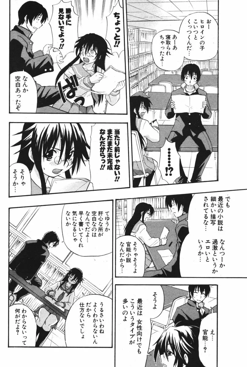 COMIC ポプリクラブ 2006年05月号 Page.142