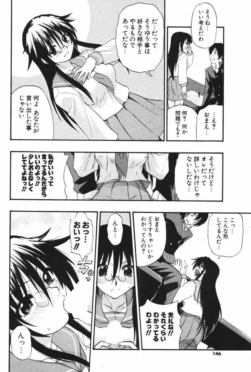 COMIC ポプリクラブ 2006年05月号 Page.144