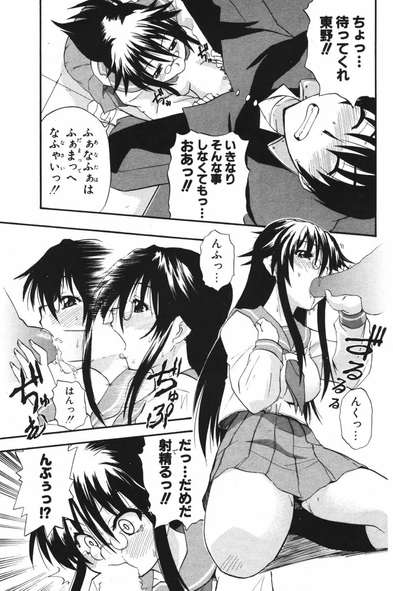 COMIC ポプリクラブ 2006年05月号 Page.145