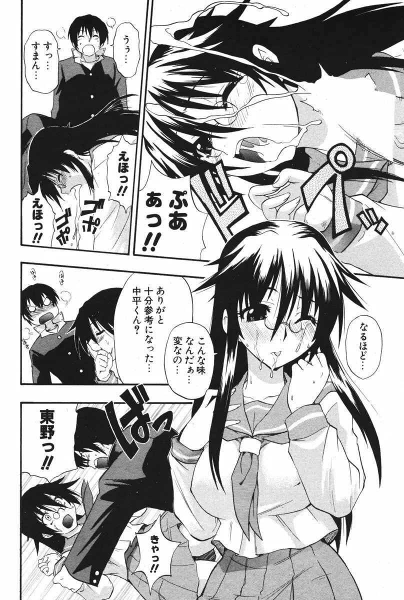 COMIC ポプリクラブ 2006年05月号 Page.146